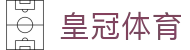 皇冠体育（中国）官网 - 数字体育娱乐综合服务平台